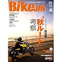 BikeJIN 2025年10月号 | 実業之日本社 |本 | 通販 | Amazon